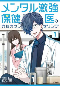 Mental Gekikyou Hokeni no Chikara Waza Counseling