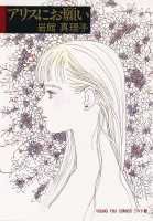 Alice ni Onegai
