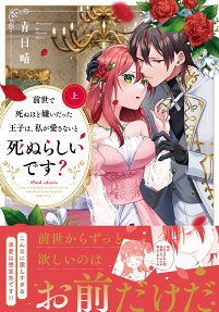 The Prince I Loathed In My Previous Life Will Die If I Don't Love Him?