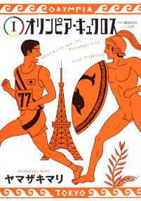オリンピア・キュクロス = ΟΛϓΜΠΙΩΝ ΚϓΚΛΟΙ