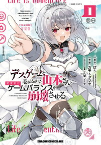 Death Game ni Makikomareta Yamamoto-san, Kimama ni Game Balance wo Houkai saseru