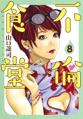 8권