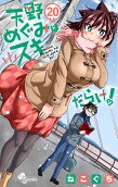 第20卷