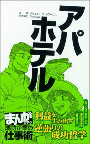 アパホテル
