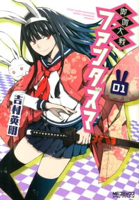 Otogi Taisen Phantasma