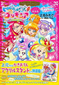 トロピカルージュ!プリキュア : Precure × Nakayosi