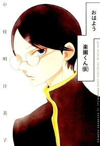 Ohayou Rakuen-kun (Kari)