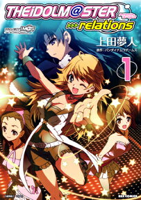 THE IDOLM@STER -relations-
