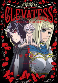 クレバテス = CLEVATESS : 魔獣の王と赤子と屍の勇者