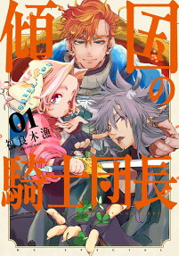 Keikoku no Kishi Danchou
