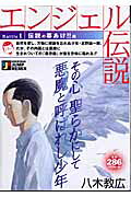 冷面天使