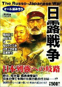 日露戦争