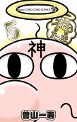 第5卷