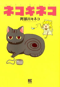 ネコキネコ