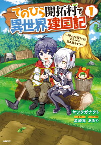 Tenohira Kaitaku Mura de Isekai Kenkokuki: Fueteku Yome-tachi to Nonbiri Mujintou Life