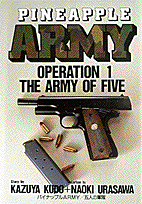 PINEAPPLE ARMY パイナップルARMY