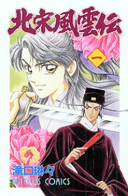 Hokusou Fuuunden