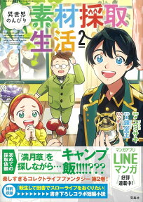 Isekai Nonbiri Sozai Saisho Tenkatsu