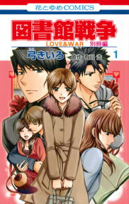 Toshokan Sensou: Love & War - Bessatsu-hen