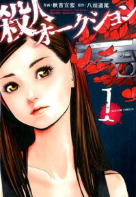 Satsujin Auction