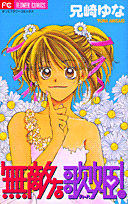 Muteki na Utahime!