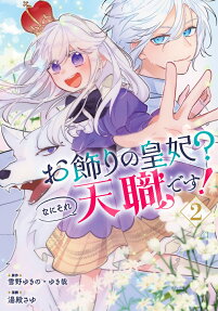 Okazari no Kouhi? Nani Sore Tenshoku desu!