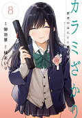 Vol. 8