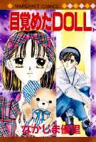 目覚めたDOLL