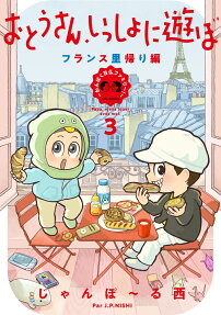 おとうさん、いっしょに遊ぼ