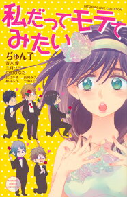 Watashi Datte Motete Mitai