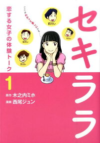 セキララ