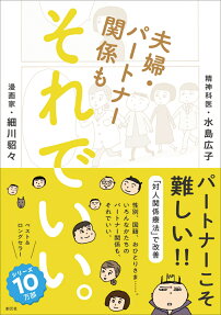 夫婦・パートナー関係もそれでいい。