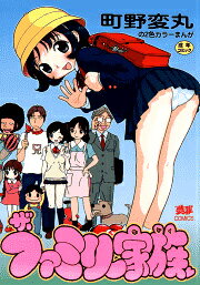 ザ・ファミリー家族