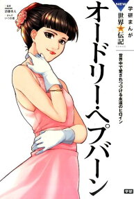 オードリー・ヘプバーン