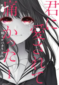 I Wanted to be Hurt by Love