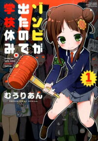 Zombie ga Deta node Gakkou Yasumi.