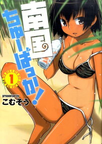 Nangoku Chu Bakka!