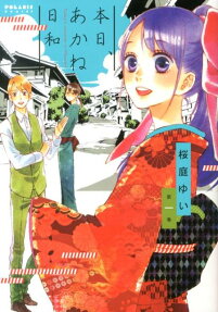Honjitsu, Akane-biyori