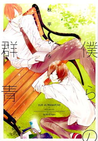 Bokura no Gunjou