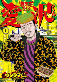 Yamikin Ushijima-kun Gaiden: Naniwa Time Leap Aizawa-kun