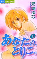 Anata no, Toriko.
