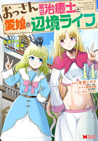 Ossan Teihen Chiyu-shi to Manasume no Henkyou Life