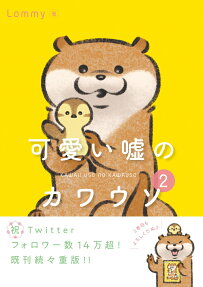 Kawaii Uso no Kawauso