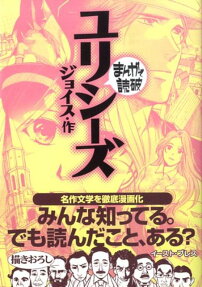 ユリシーズ