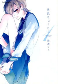 Itazura Choucho