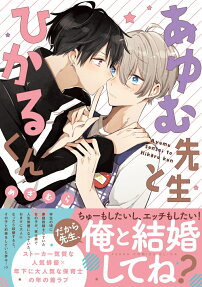 Ayumu Sensei to Hikaru-kun