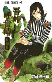 Koyoharu Gotouge Before Demon Slayer: Kimetsu no Yaiba