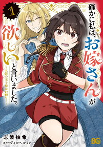 確かに私は、お嫁さんが欲しいと言いました。