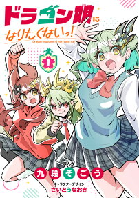 Dragon Musume ni Naritakunai!