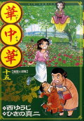 第15卷